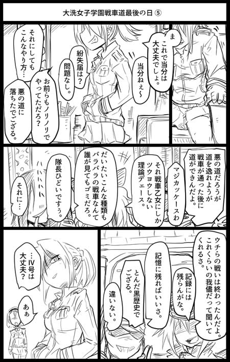 ガールズ＆パンツァー 漫画 大洗女子学園戦車道最後の日 05