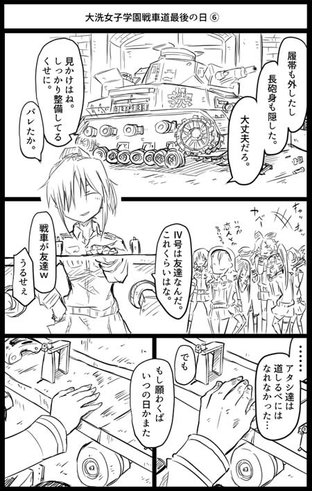 ガールズ＆パンツァー 漫画 大洗女子学園戦車道最後の日 06