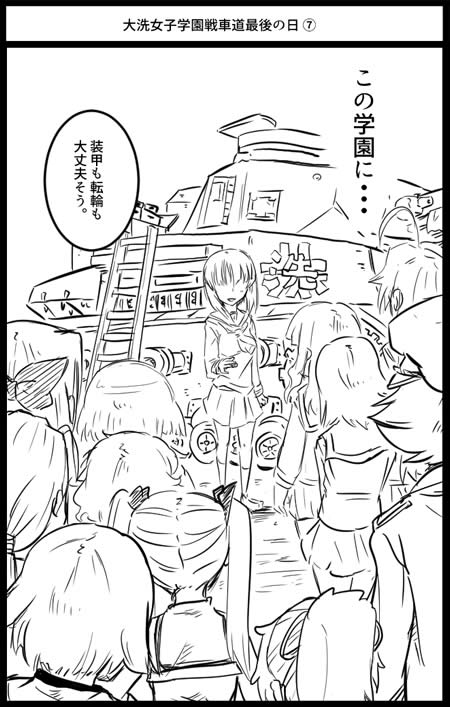 ガールズ＆パンツァー 漫画 大洗女子学園戦車道最後の日 07