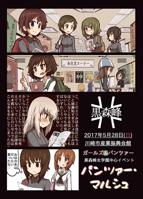 ガールズ＆パンツァー 黒森峰女学園中心イベント パンツァー・マルシュ