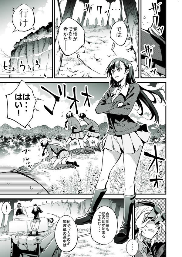 ガールズ＆パンツァー 漫画 知波単学園 黒森峰女学園 合同訓練 01