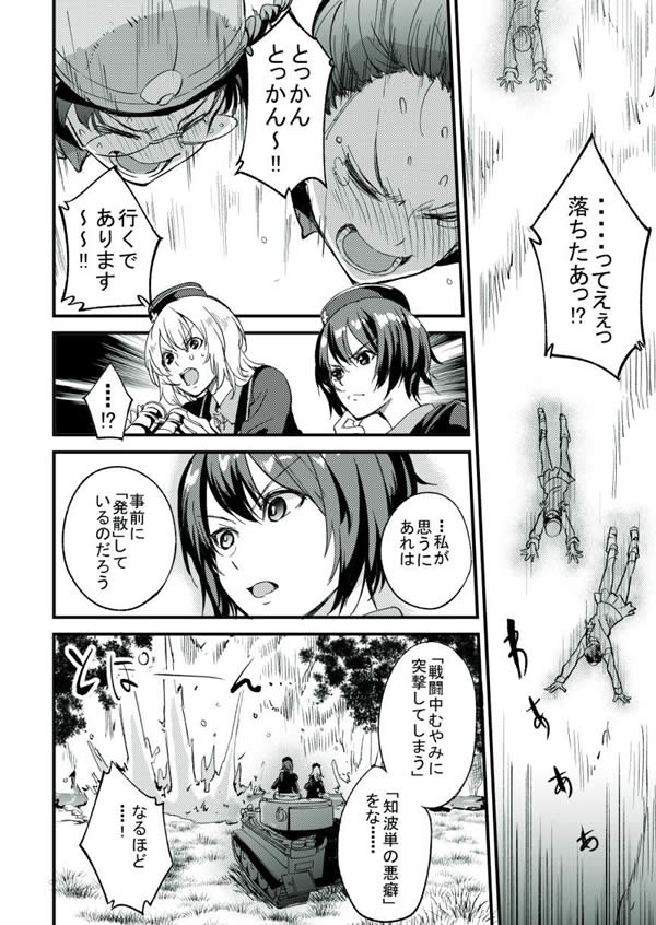 ガールズ＆パンツァー 漫画 知波単学園 黒森峰女学園 合同訓練 02