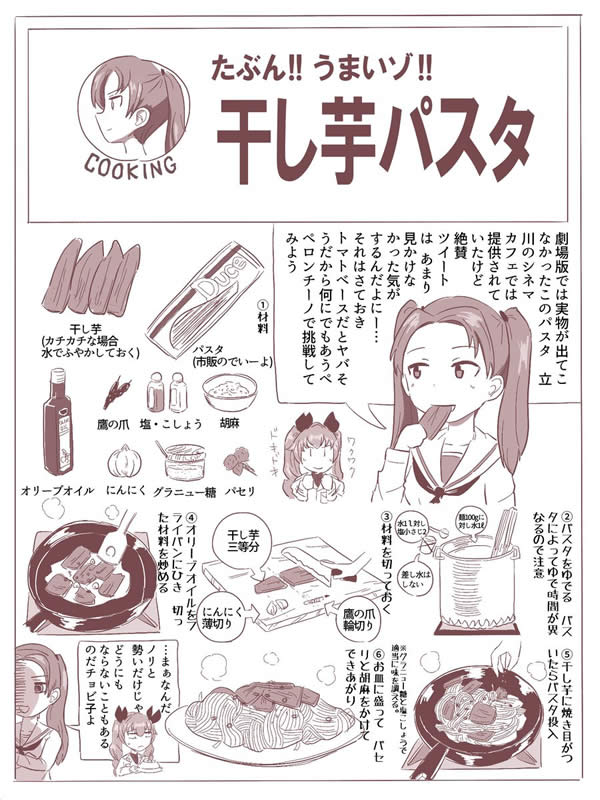 ガールズ＆パンツァー 漫画 干し芋パスタ 角谷杏