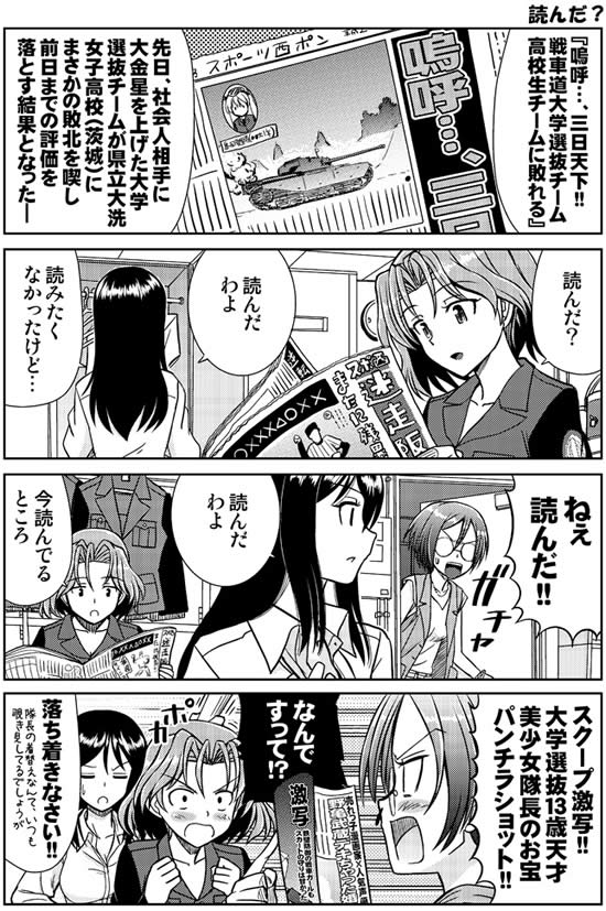 ガールズ＆パンツァー 漫画 ミミミ メグミ アズミ ルミ 001