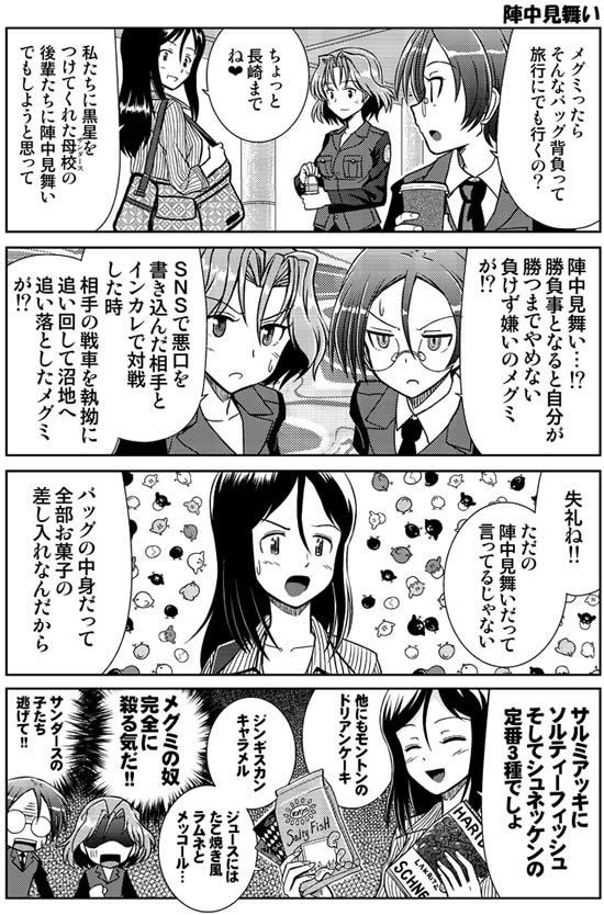 ガールズ＆パンツァー 漫画 ミミミ メグミ アズミ ルミ 002