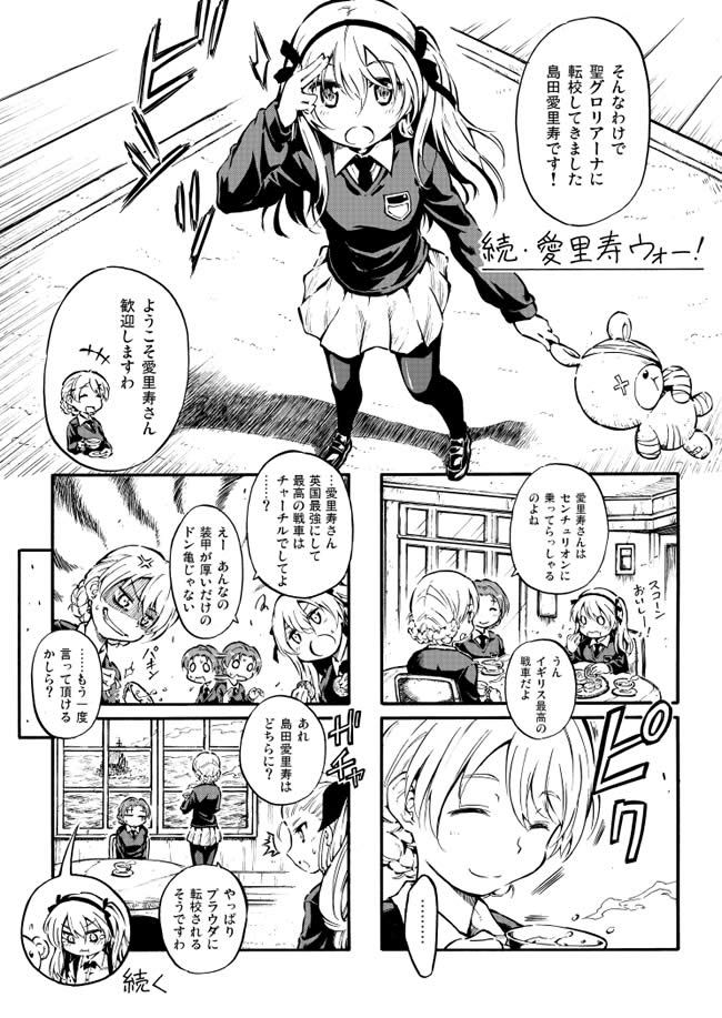 ガールズ＆パンツァー 漫画 続・アリス・ウォー 聖グロリアーナ女学院