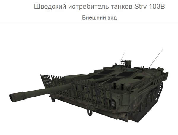 Strv 103B スウェーデン Tier10 駆逐戦車