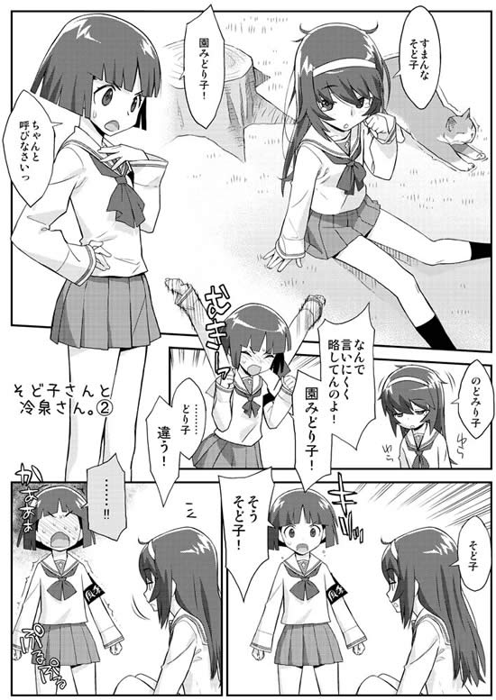 ガールズ＆パンツァー 冷泉麻子 園みどり子 漫画