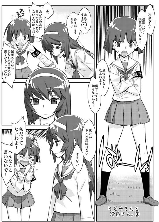 ガールズ＆パンツァー 冷泉麻子 園みどり子 漫画2