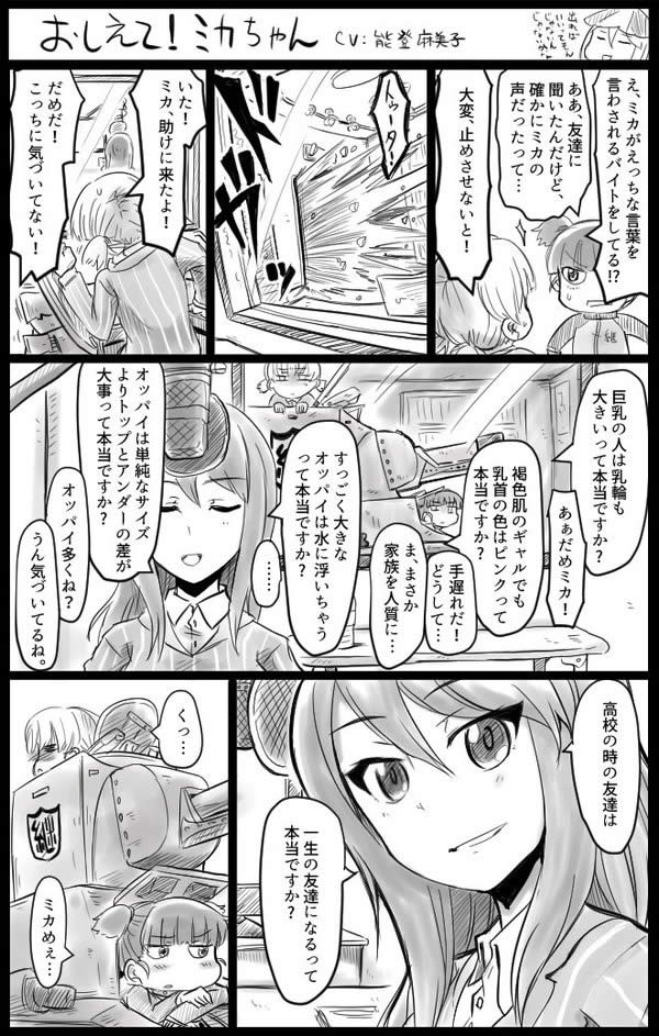 ガールズ＆パンツァー 継続高校 漫画 ミカ アキ ミッコ おしえて！ミカちゃん