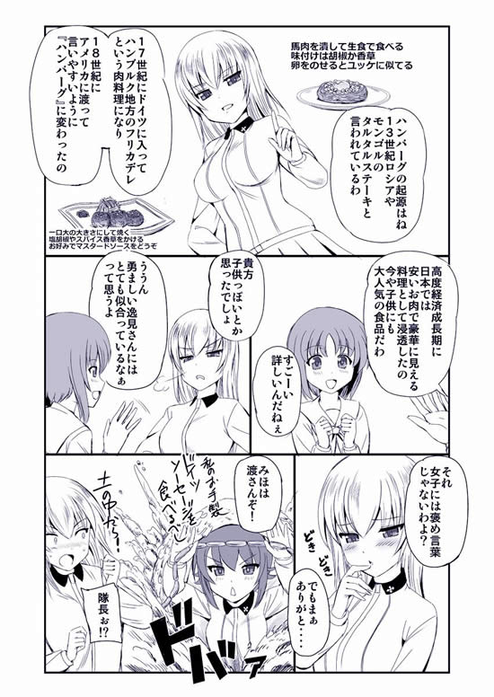 ガールズ＆パンツァー 逸見エリカ ハンバーグ解説漫画