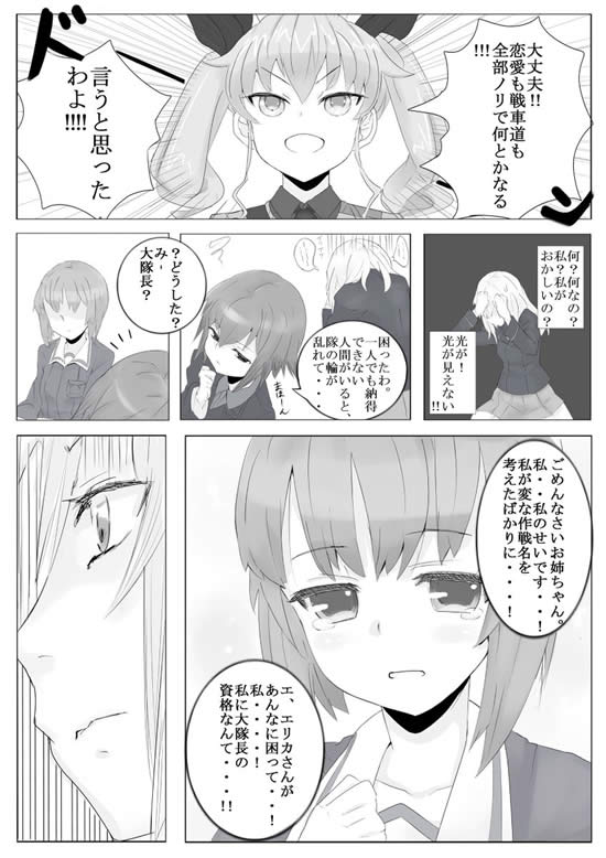 ガールズ＆パンツァー 作戦名命名漫画  04