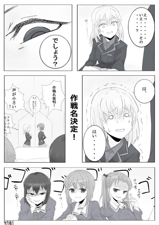 ガールズ＆パンツァー 作戦名命名漫画  06