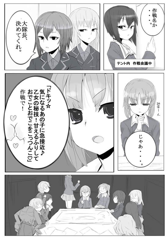 ガールズ＆パンツァー 作戦名命名漫画  01