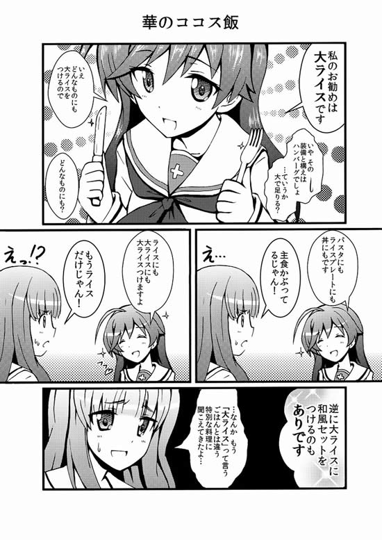 ガールズ＆パンツァー ココス 漫画 五十鈴華 武部沙織