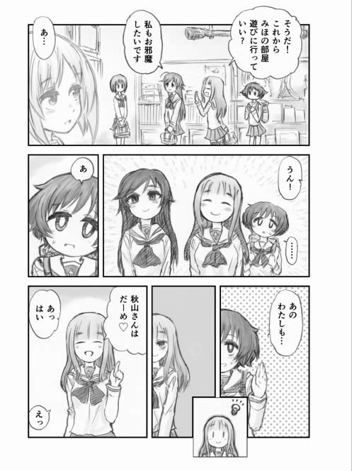 ガールズ＆パンツァー あんこうチーム  漫画 01