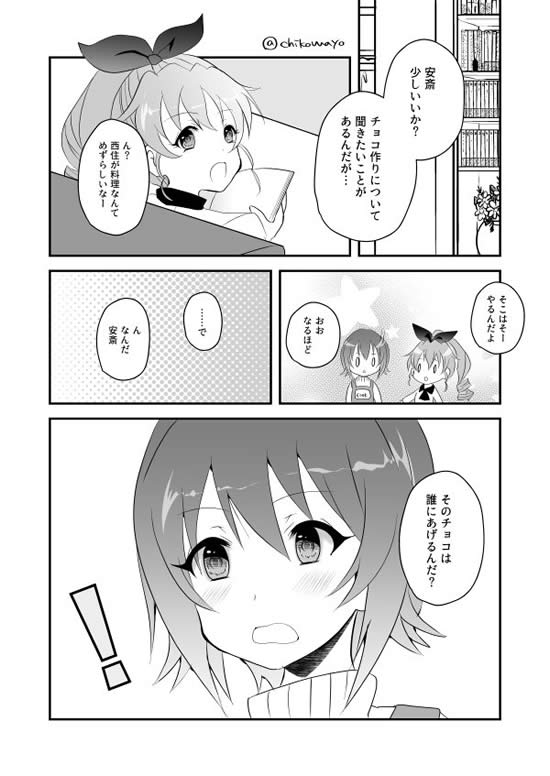 ガールズ＆パンツァー 西住まほ アンチョビ 漫画 まぽぽぽー 01