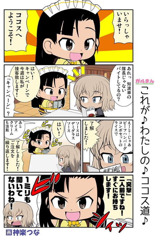 ガールズ＆パンツァー 西絹代 逸見エリカ ココス 漫画