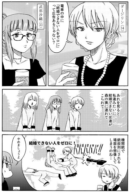 ガールズ＆パンツァー 武部沙織 ダージリン 結婚できない 漫画 01