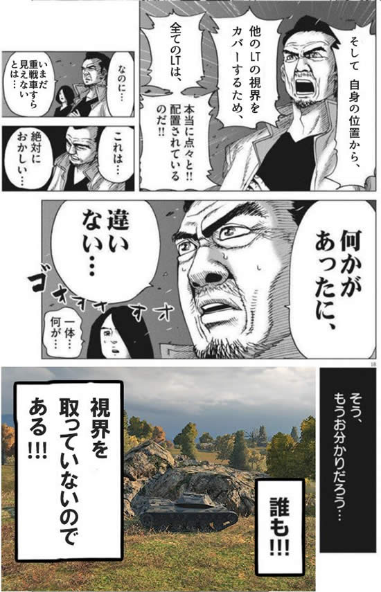 WoT 漫画 誰も視界を取っていない 誰も消防車を呼んでいない 03