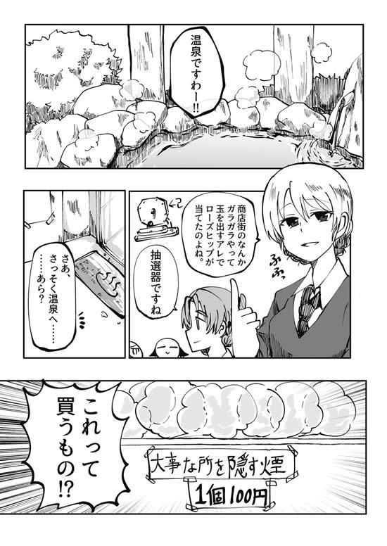 ガールズ＆パンツァー ダージリン ローズヒップ オレンジペコ 温泉 漫画