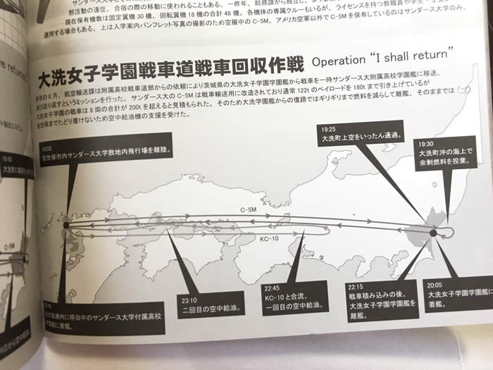 ガールズ＆パンツァー サンダース大附属高校 大洗女子学園戦車道戦車改修作戦 Operation "I shall return"