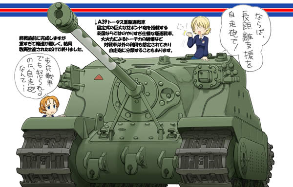 ガールズ＆パンツァー ダージリン オレンジペコ A39 トータス重駆逐戦車