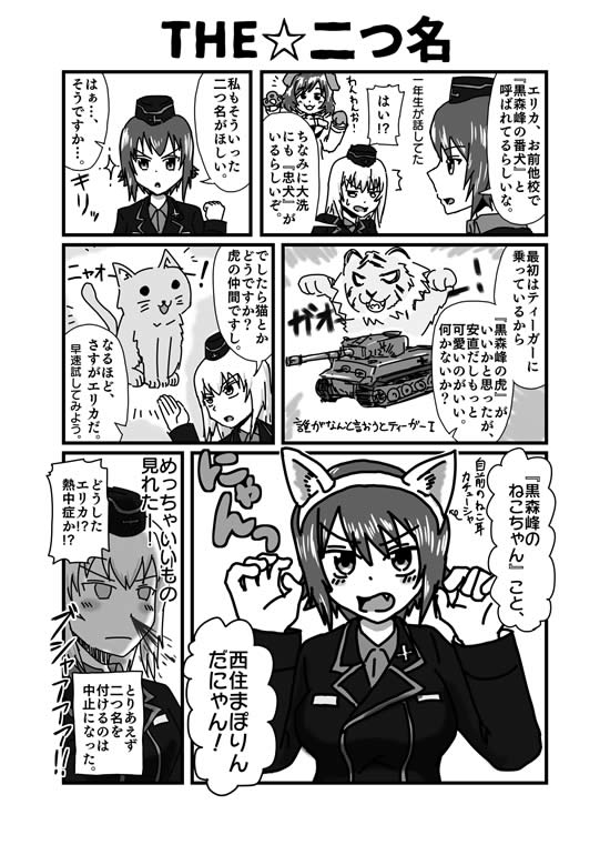 ガールズ＆パンツァー 二つ名 西住まほ 逸見エリカ　漫画