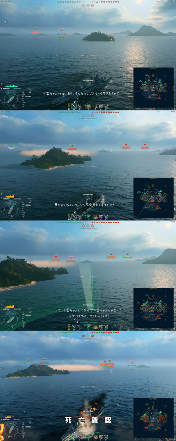 WoWS 煙幕 4コマ