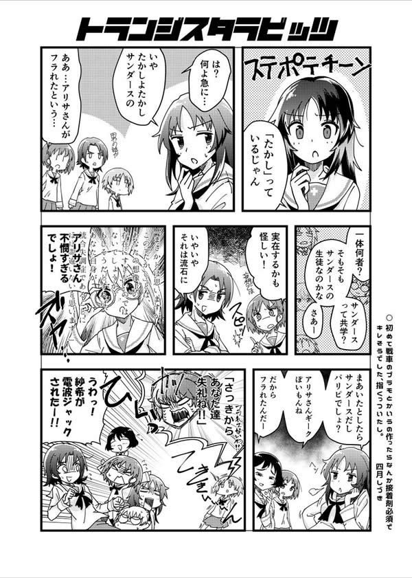 ガールズ＆パンツァー ウサギさんチーム 漫画 アリサ