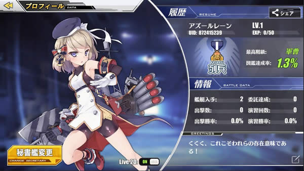 アズールレーン ゲーム画面 プロフィール