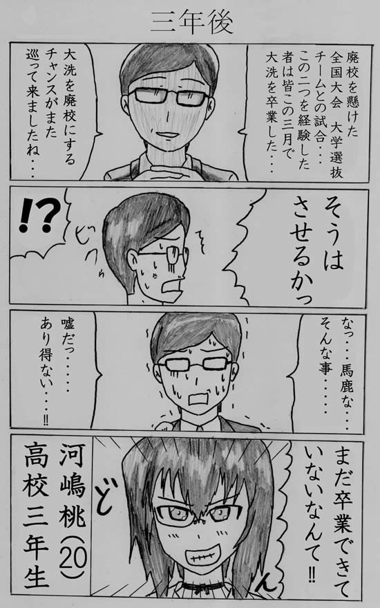 ガールズ＆パンツァー 役人 河嶋桃 漫画