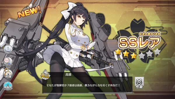 アズールレーン 重巡 高雄 ガチャ SSレア