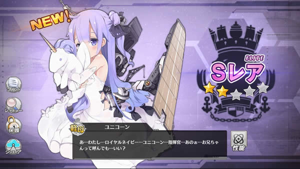 アズールレーン 軽空母 ユニコーン ガチャ Sレア