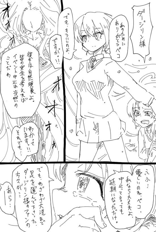 ガールズ＆パンツァー ダージリン オレンジペコ 台風 18号 ドラゴンボール 漫画 02