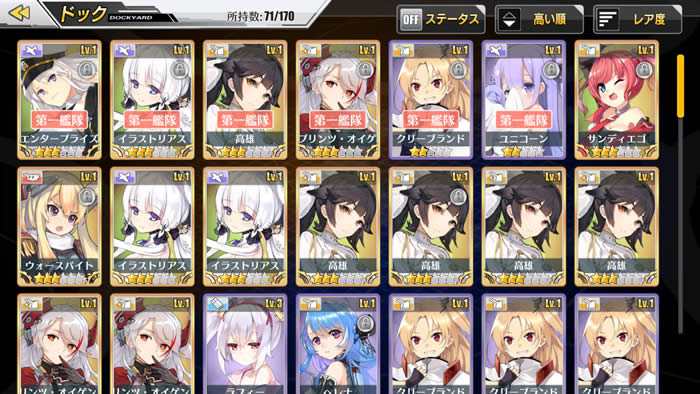 アズールレーン 所持艦娘リスト 04