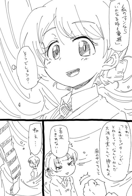 ガールズ＆パンツァー ダージリン オレンジペコ 台風 18号 ドラゴンボール 漫画 03