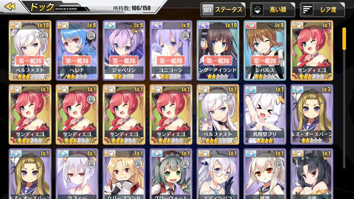 アズールレーン 所持艦娘リスト 02