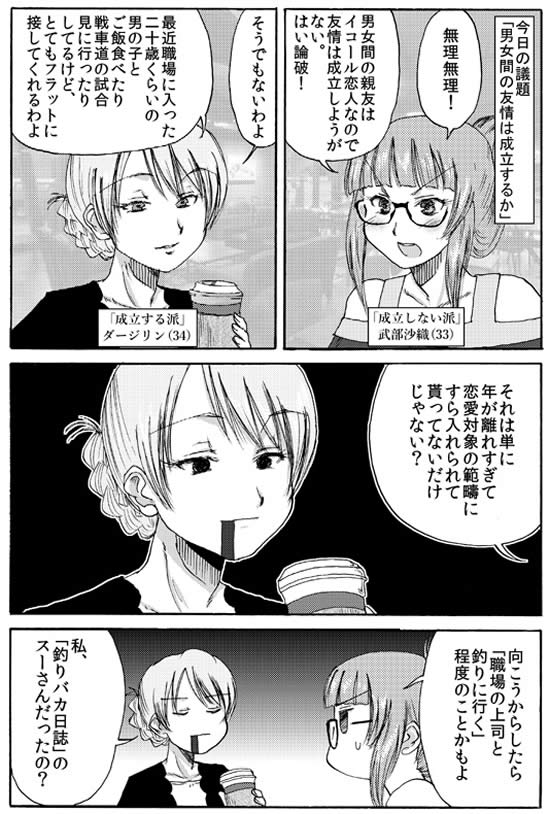 ガールズ＆パンツァー ダージリン 武部沙織 漫画  03