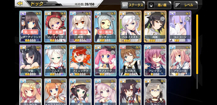 アズールレーン 所持艦娘リスト 03