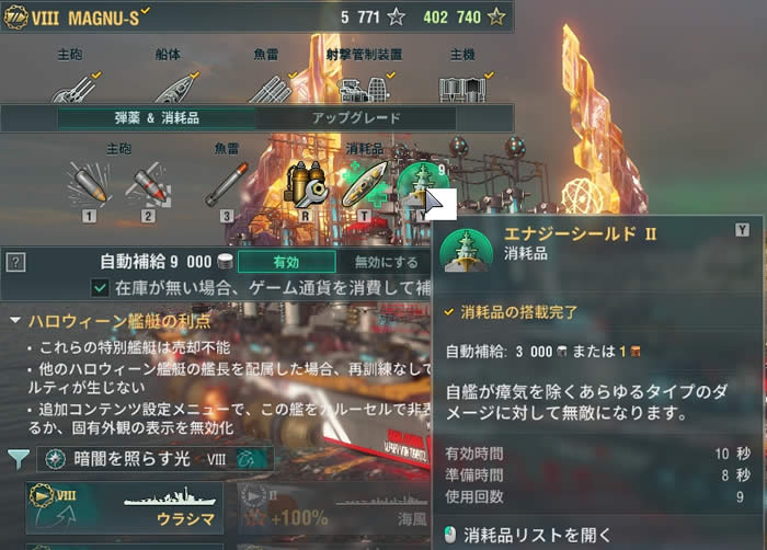 WoWS ハロウィンシナリオ 戦艦 MAGUN-S エナジーシールド