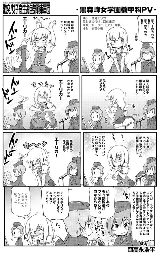 ガールズ＆パンツァー 逸見エリカ 漫画 エリカダンス