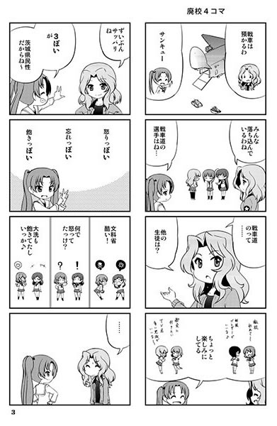 ガールズ＆パンツァー ケイ 角谷杏  漫画 01