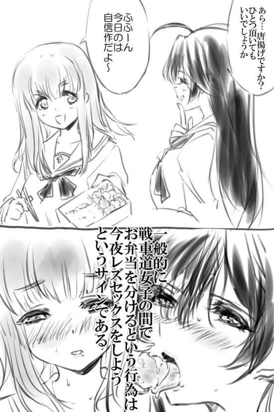 ガールズ＆パンツァー 漫画 武部沙織 五十鈴華 百合漫画