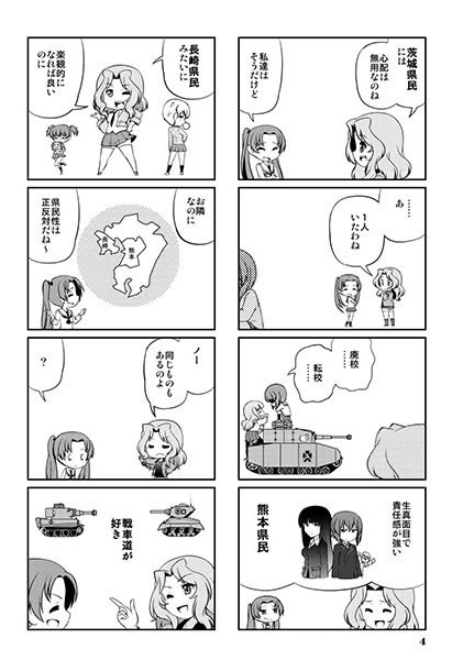 ガールズ＆パンツァー ケイ 角谷杏  漫画 02