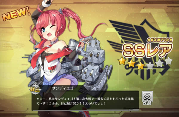 アズールレーン サンディエゴ 巡洋艦 SSレア