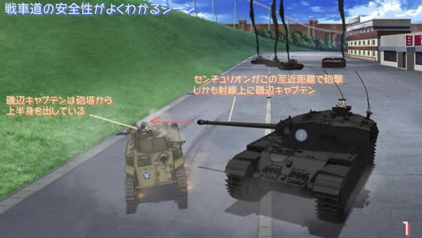 ガールズ＆パンツァー 戦車道の安全性がよるわかるシーン1