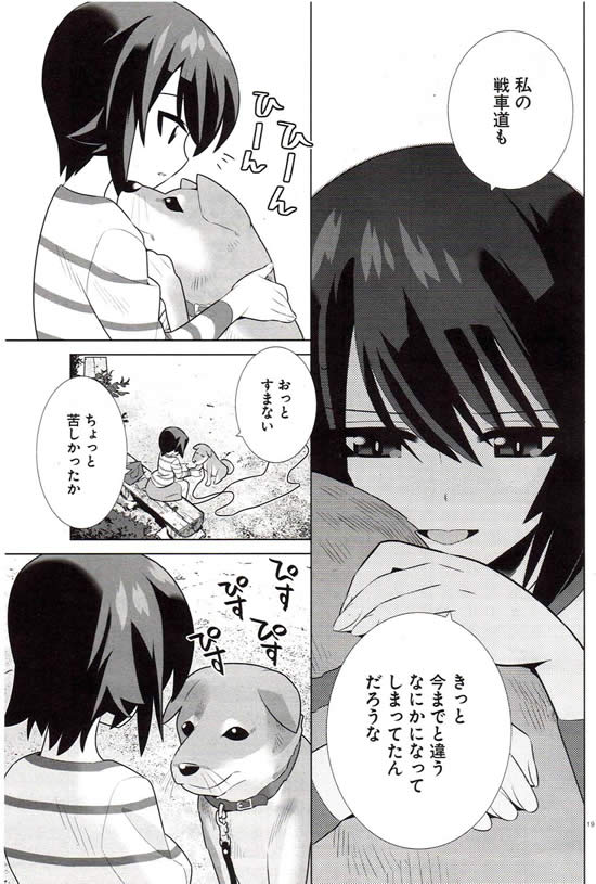 ガールズ＆パンツァー Variante 西住まほ みほ(犬) 漫画 02