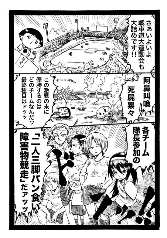 ガールズ＆パンツァー 戦車道大運動会 漫画 二人三脚パン食い障害物競走