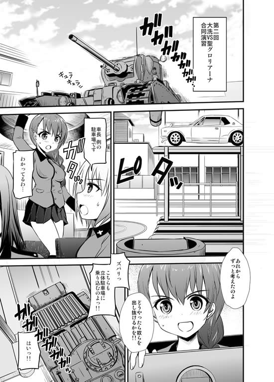 ガールズ＆パンツァー ルクリリ また騙される漫画 01